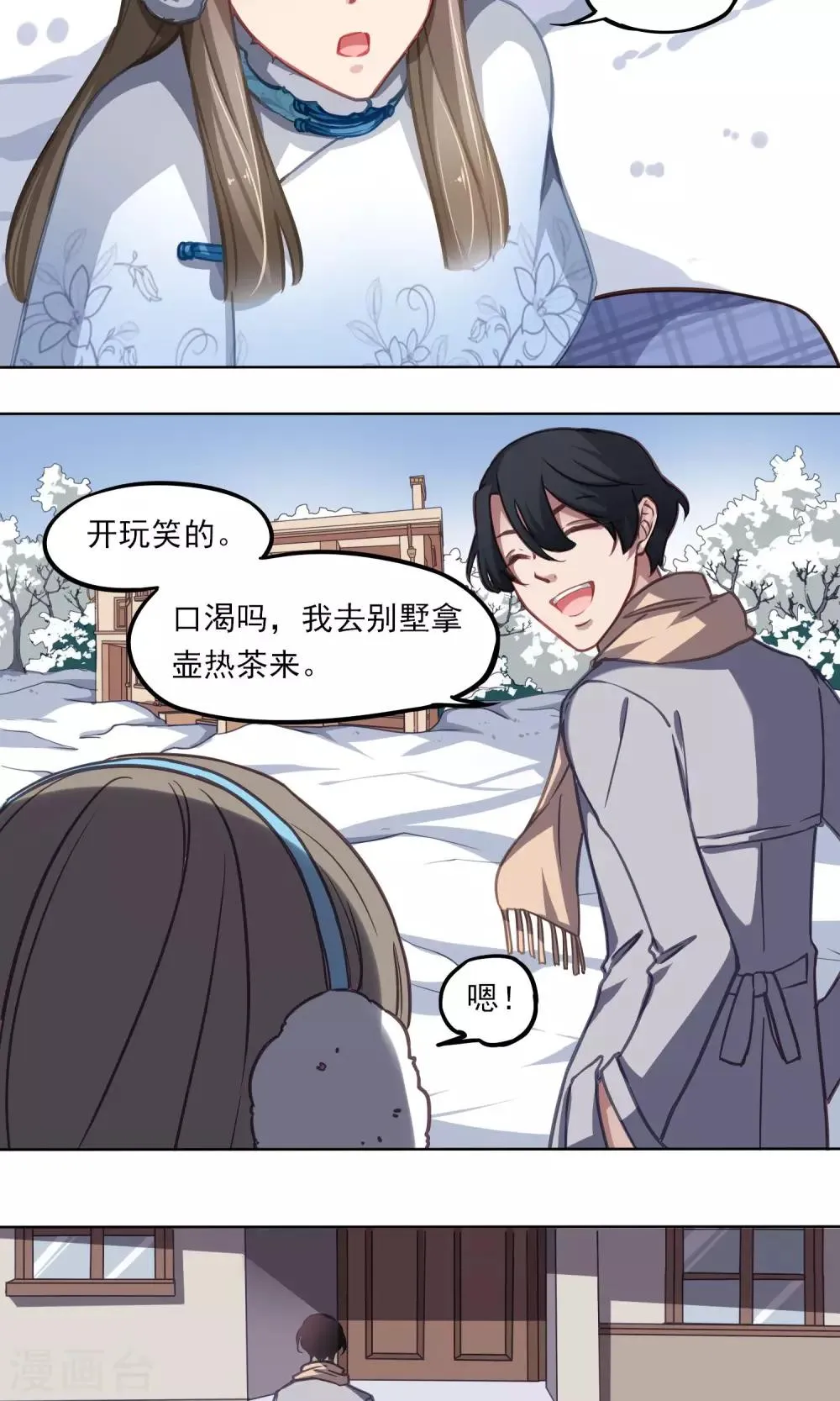 第14话 猫人 第19页