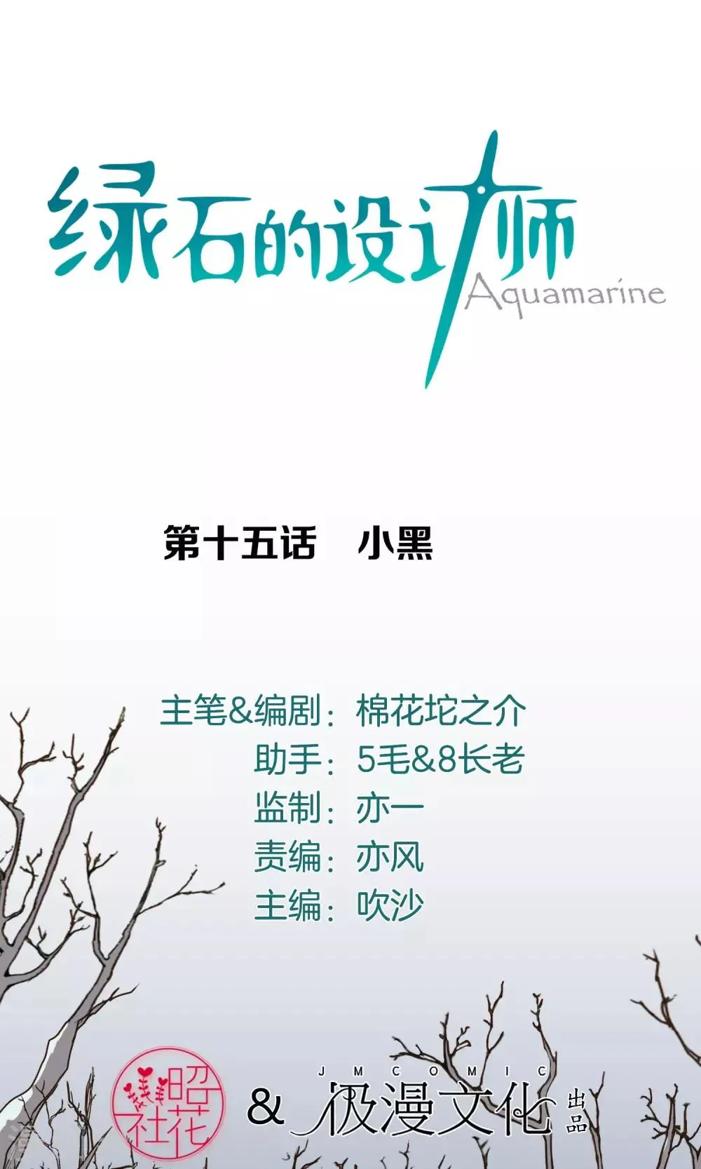 第15话 小黑 第4页