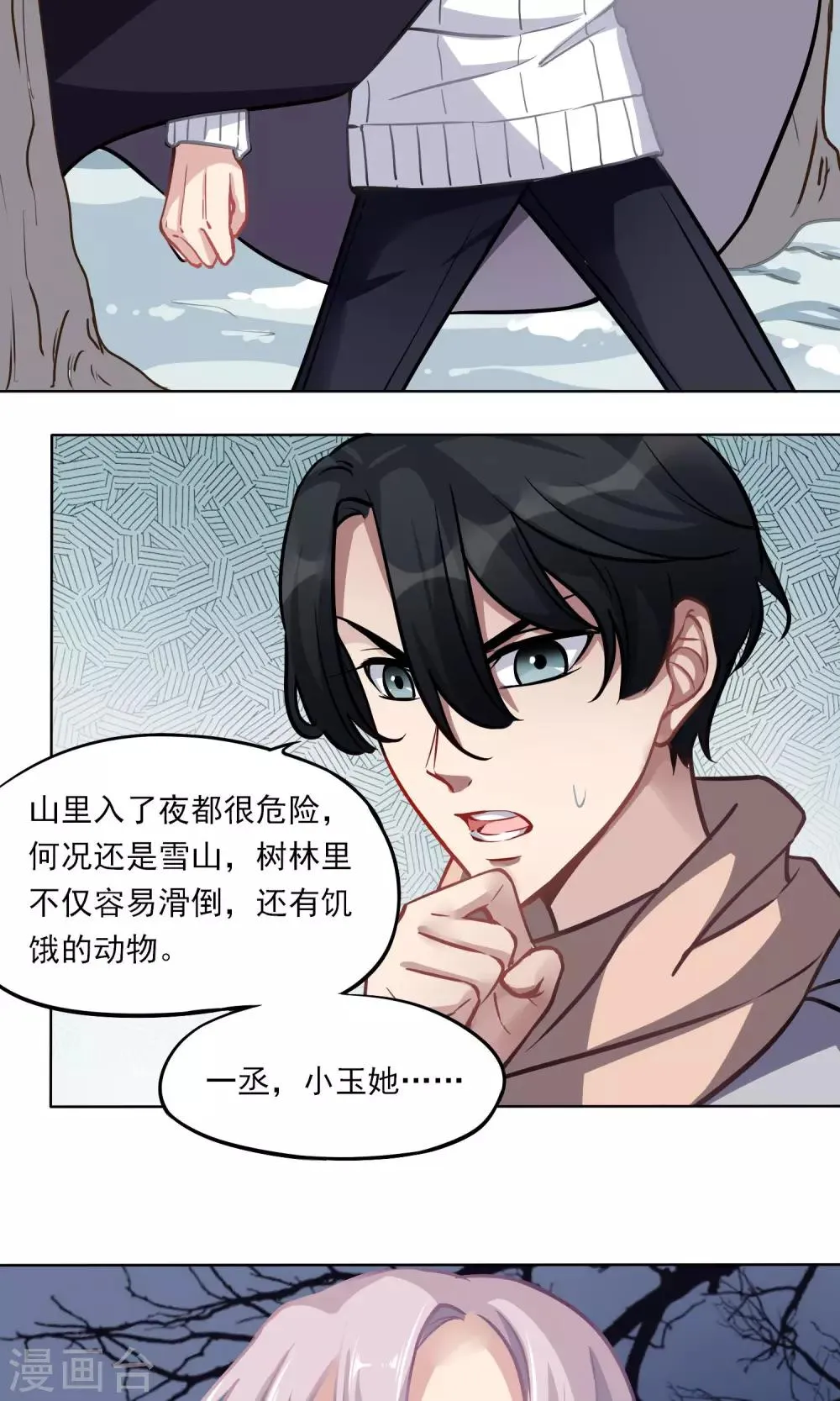 第15话 小黑 第6页