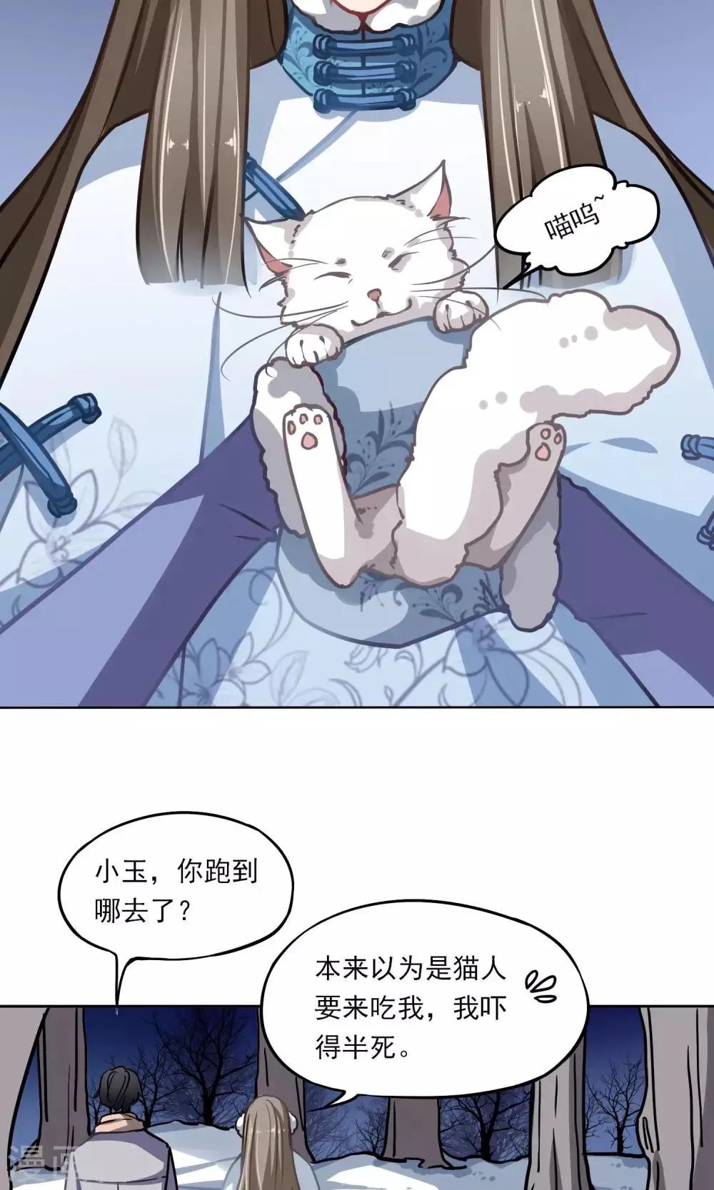 第15话 小黑 第13页