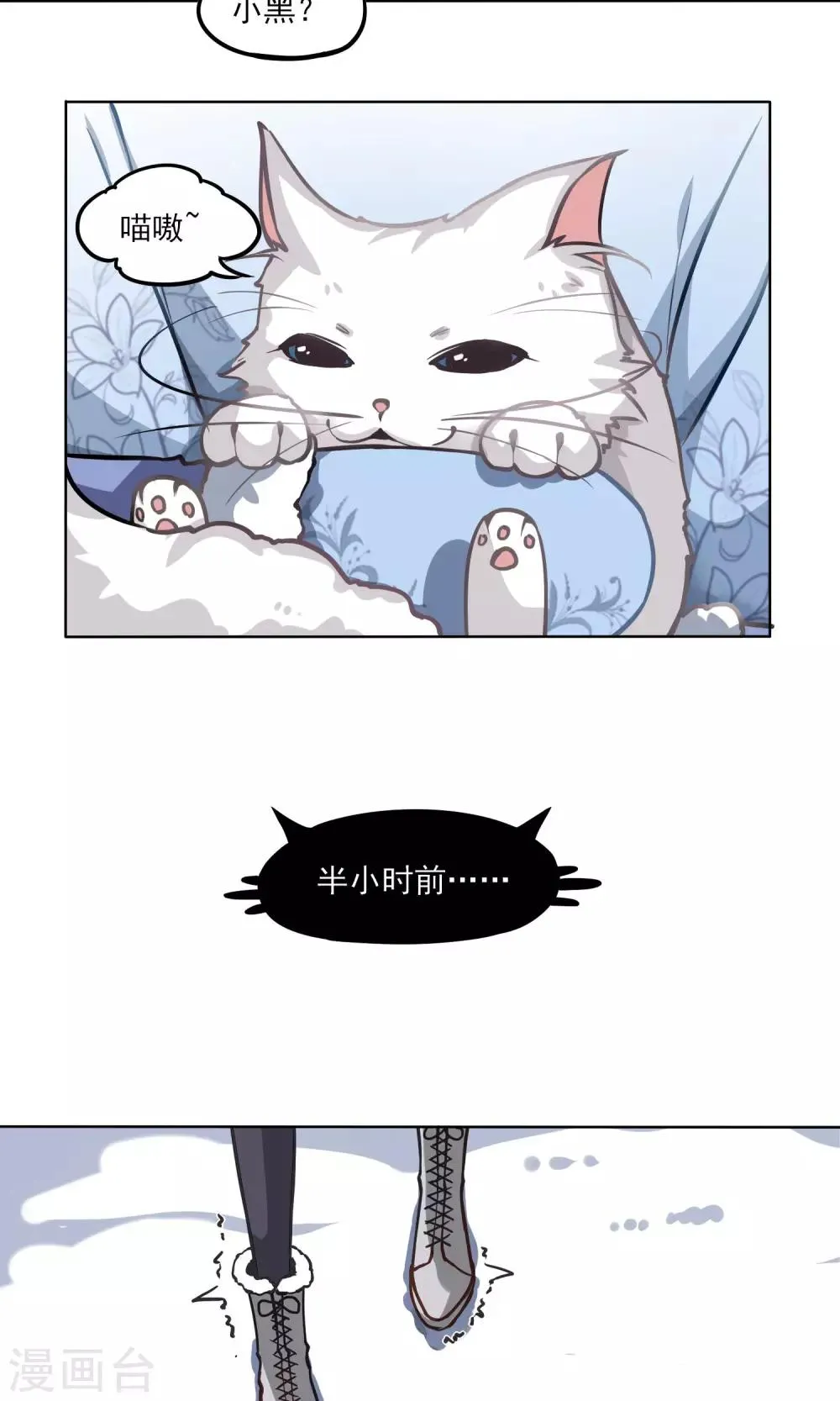 第15话 小黑 第15页