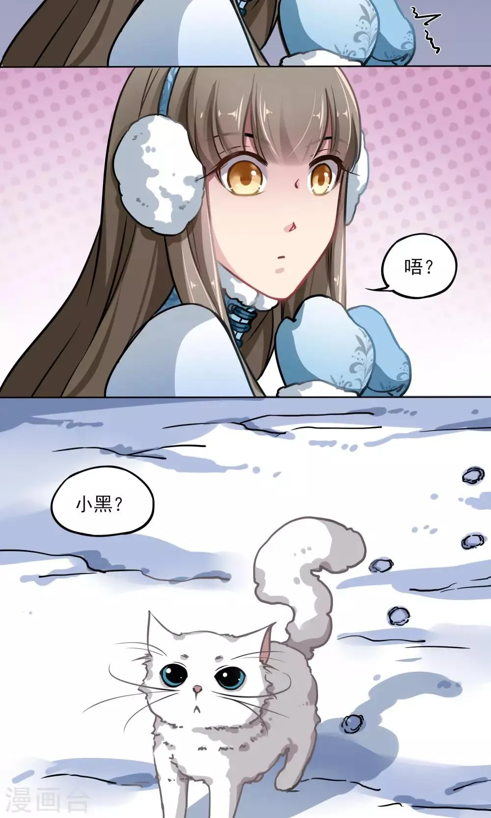第15话 小黑 第18页