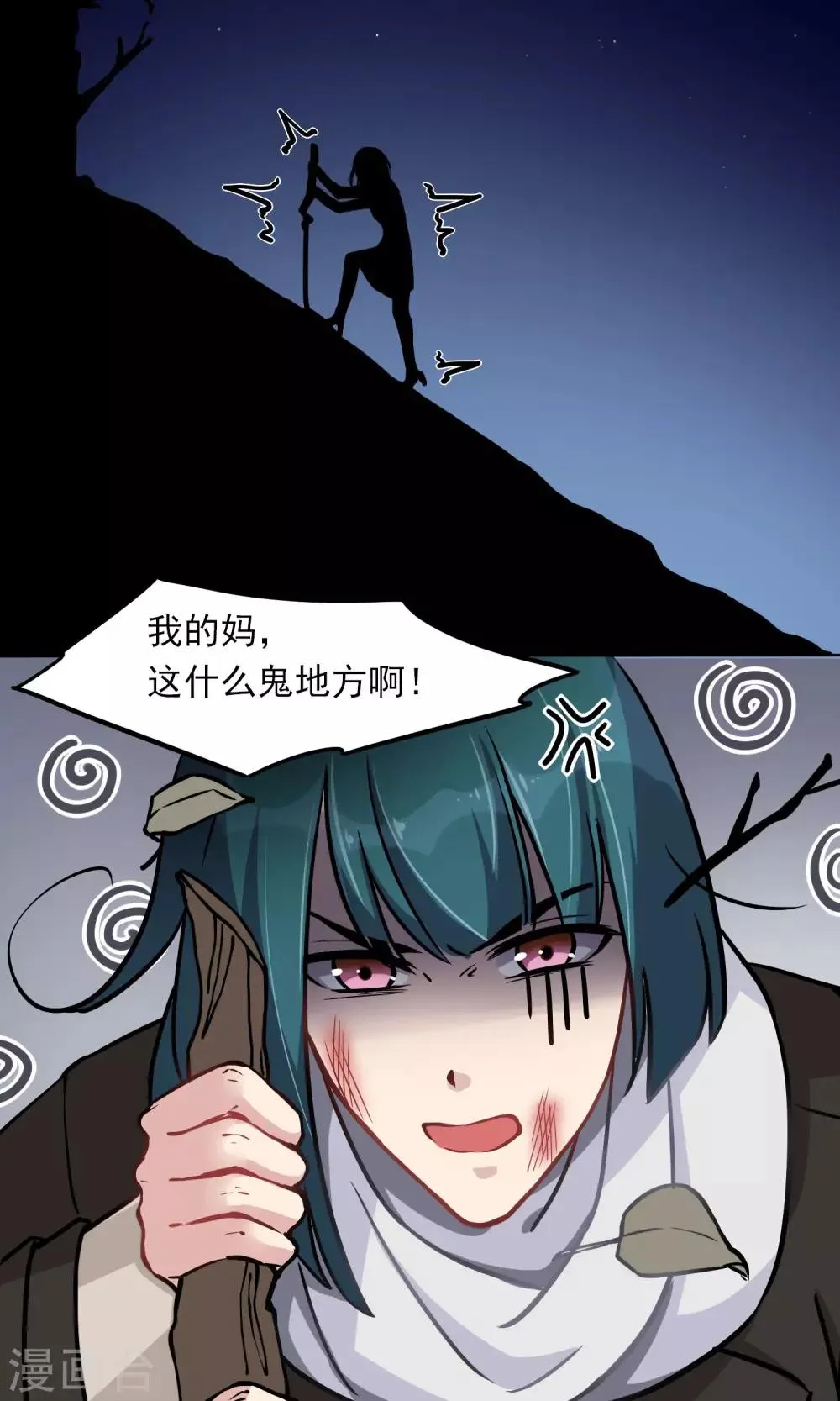 第15话 小黑 第23页