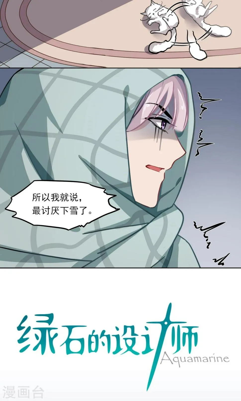 第16话 “软软” 第2页
