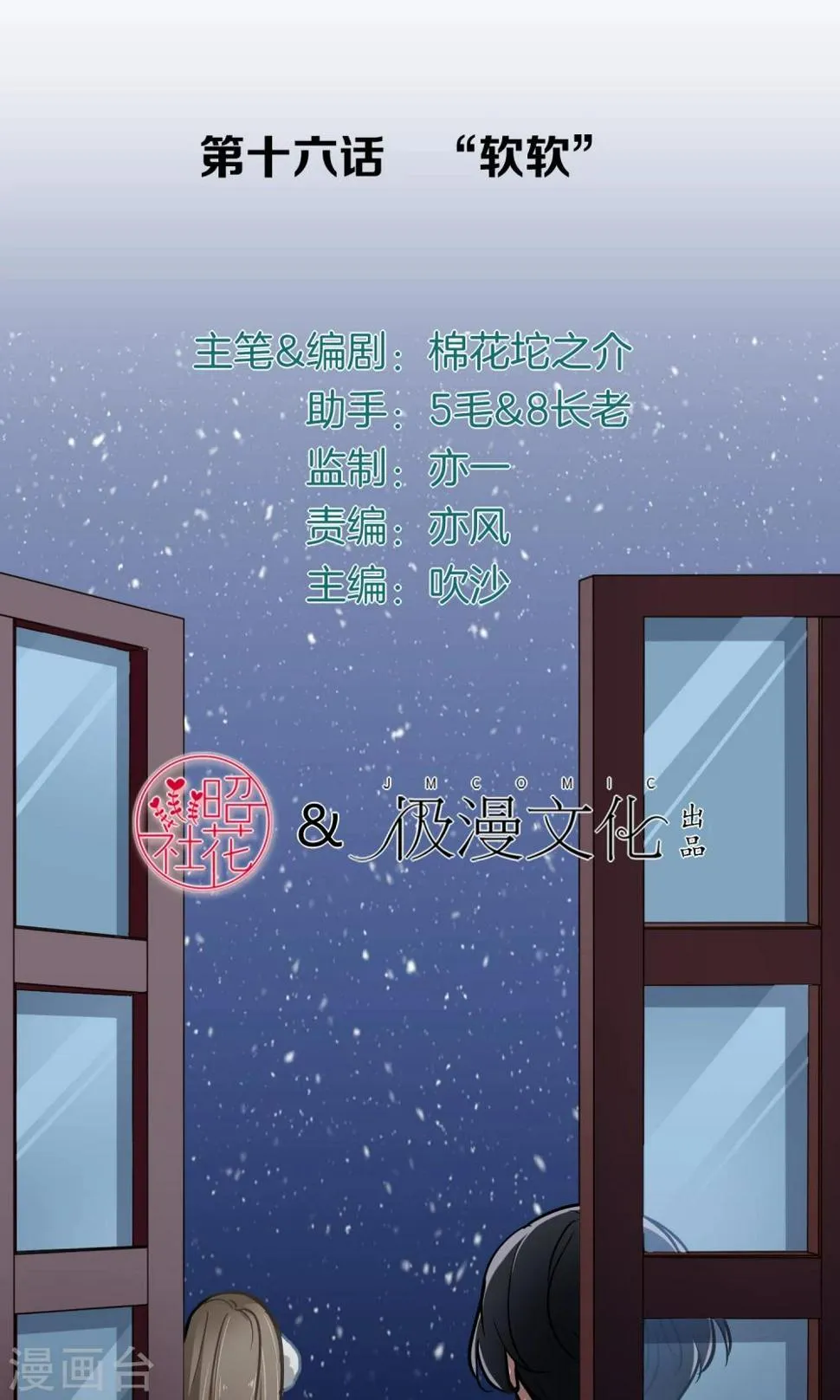 第16话 “软软” 第3页