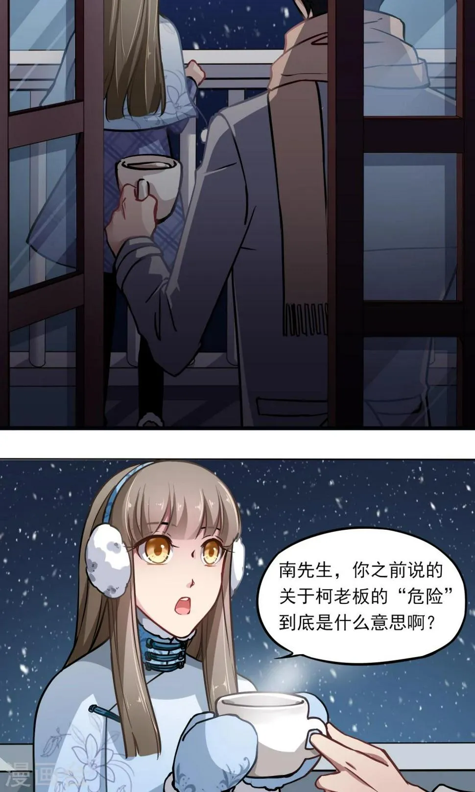 第16话 “软软” 第4页