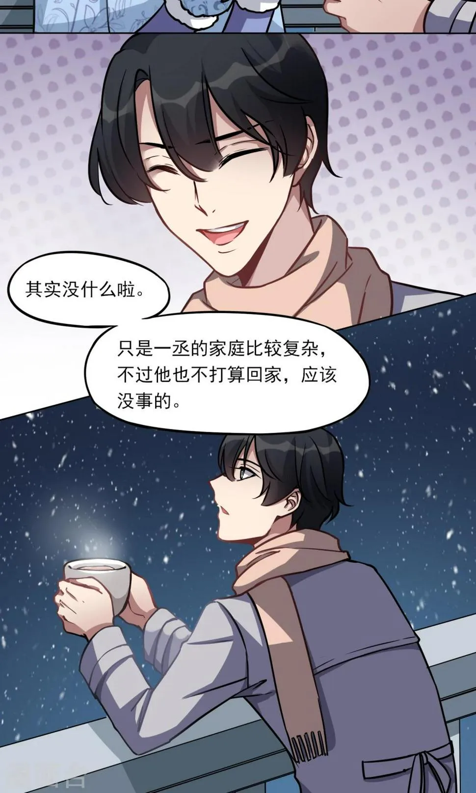 第16话 “软软” 第5页