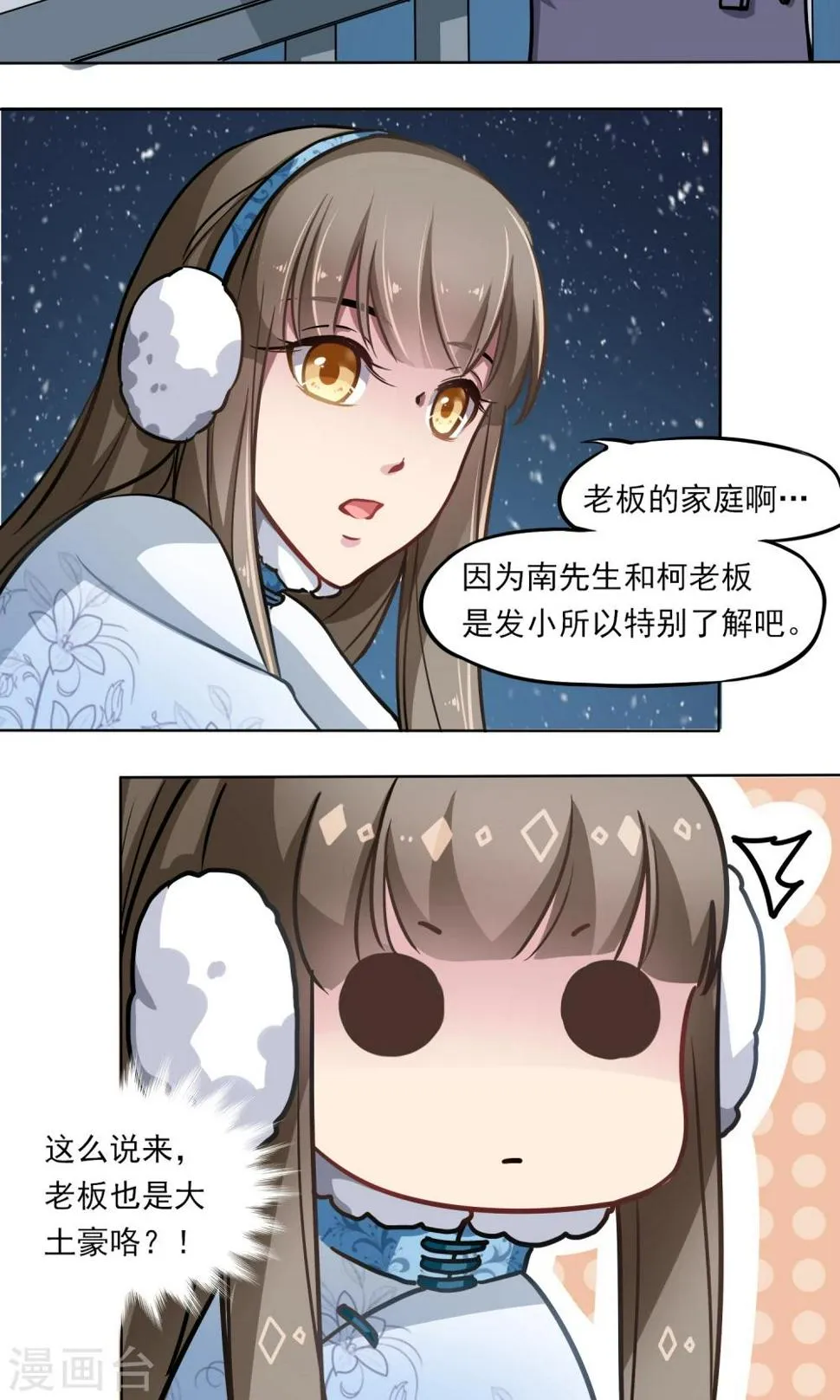 第16话 “软软” 第6页