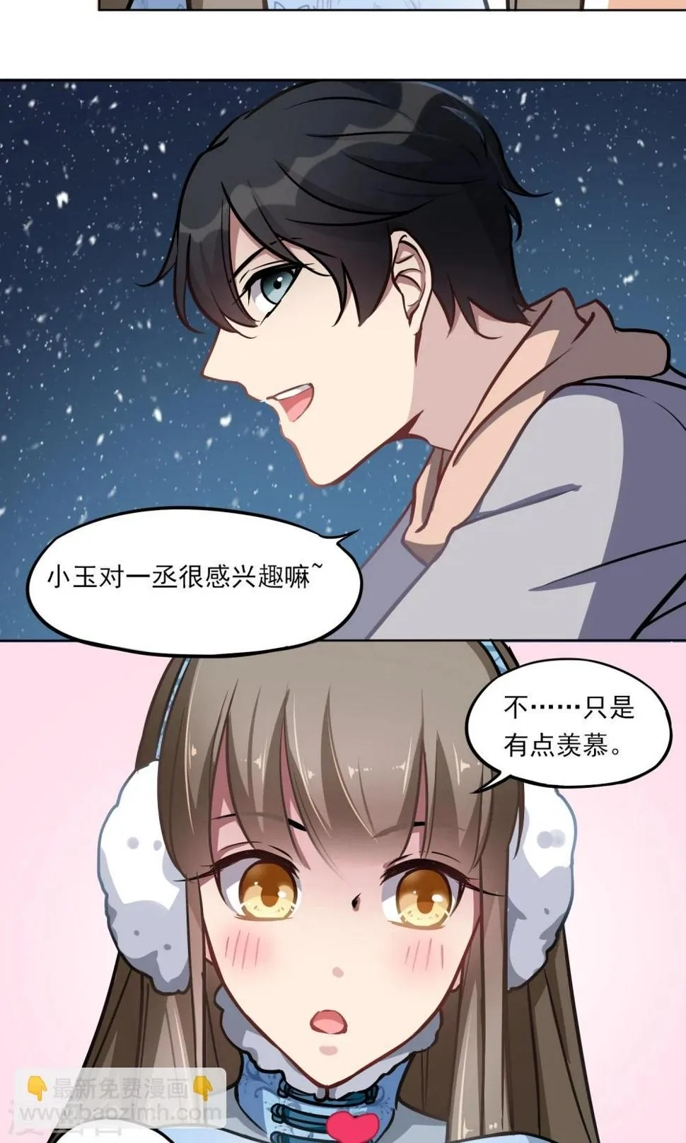 第16话 “软软” 第7页