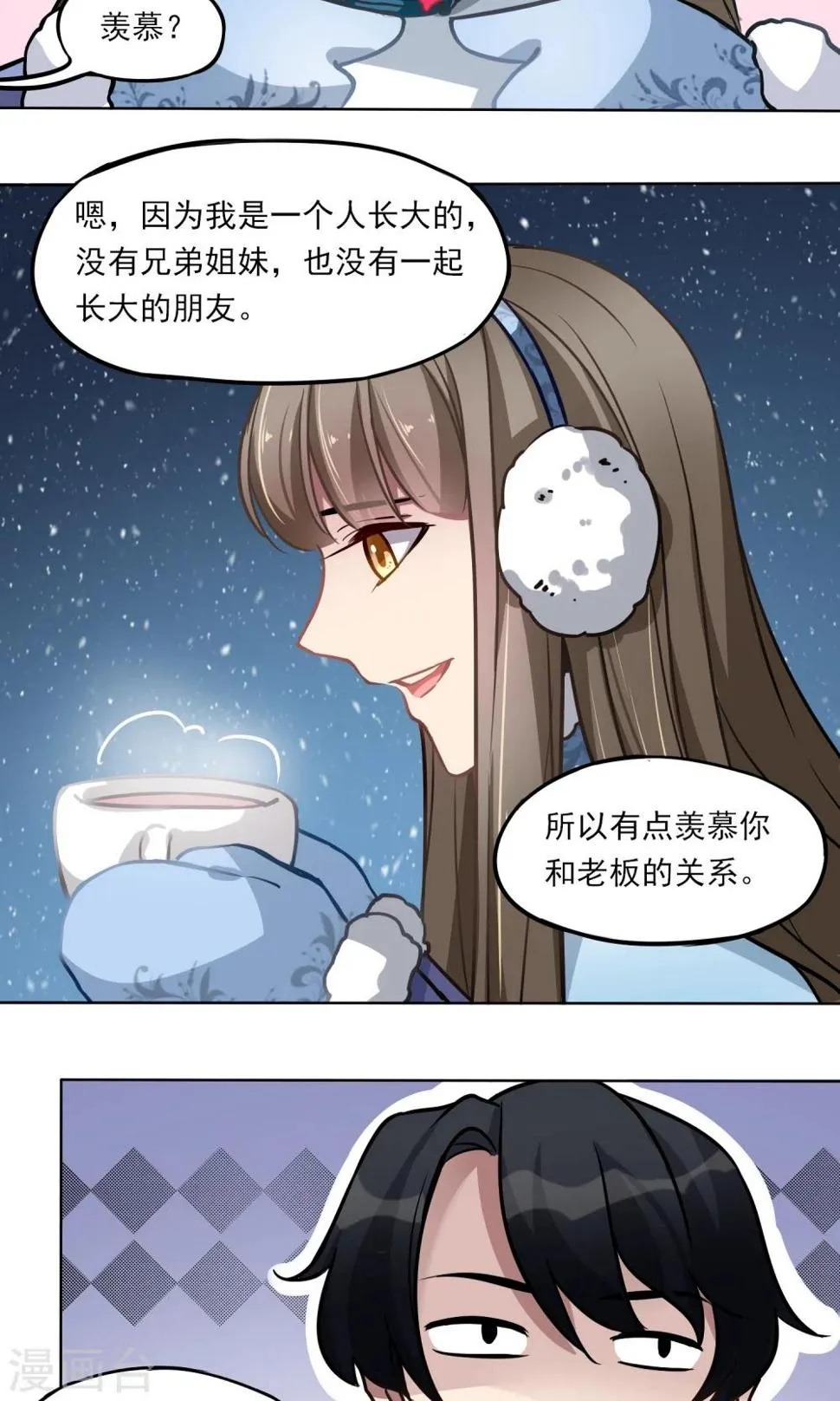 第16话 “软软” 第8页