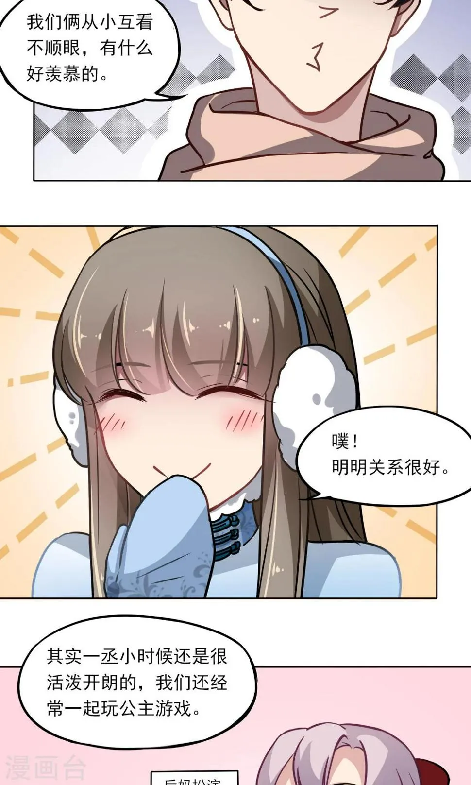 第16话 “软软” 第9页