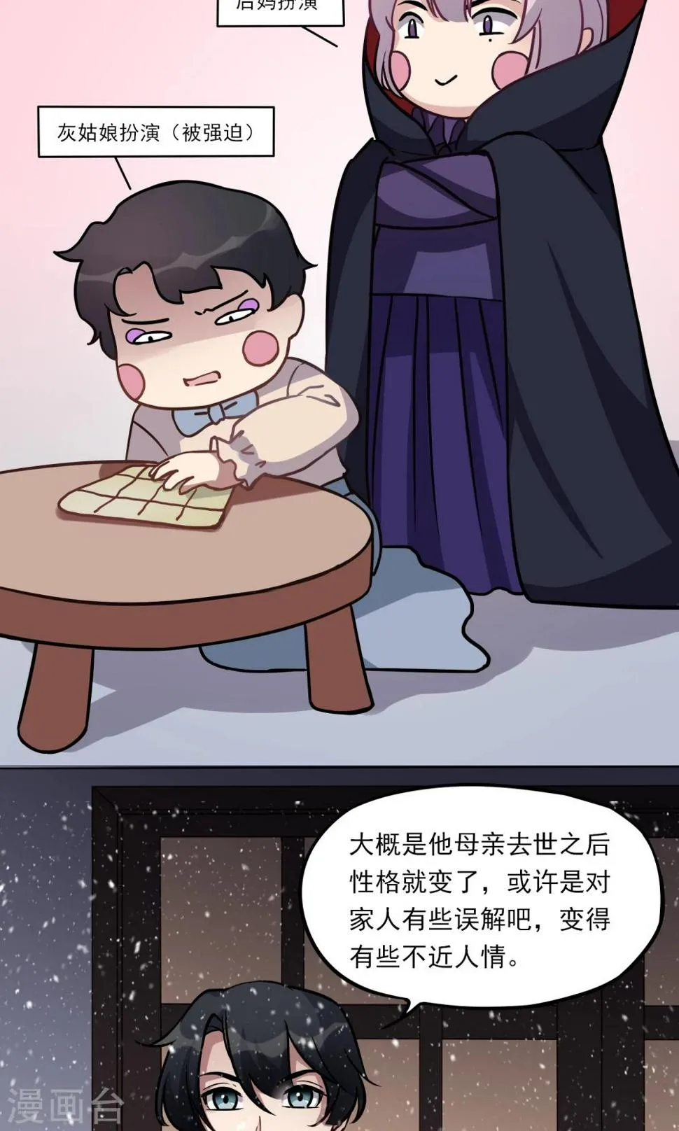 第16话 “软软” 第10页