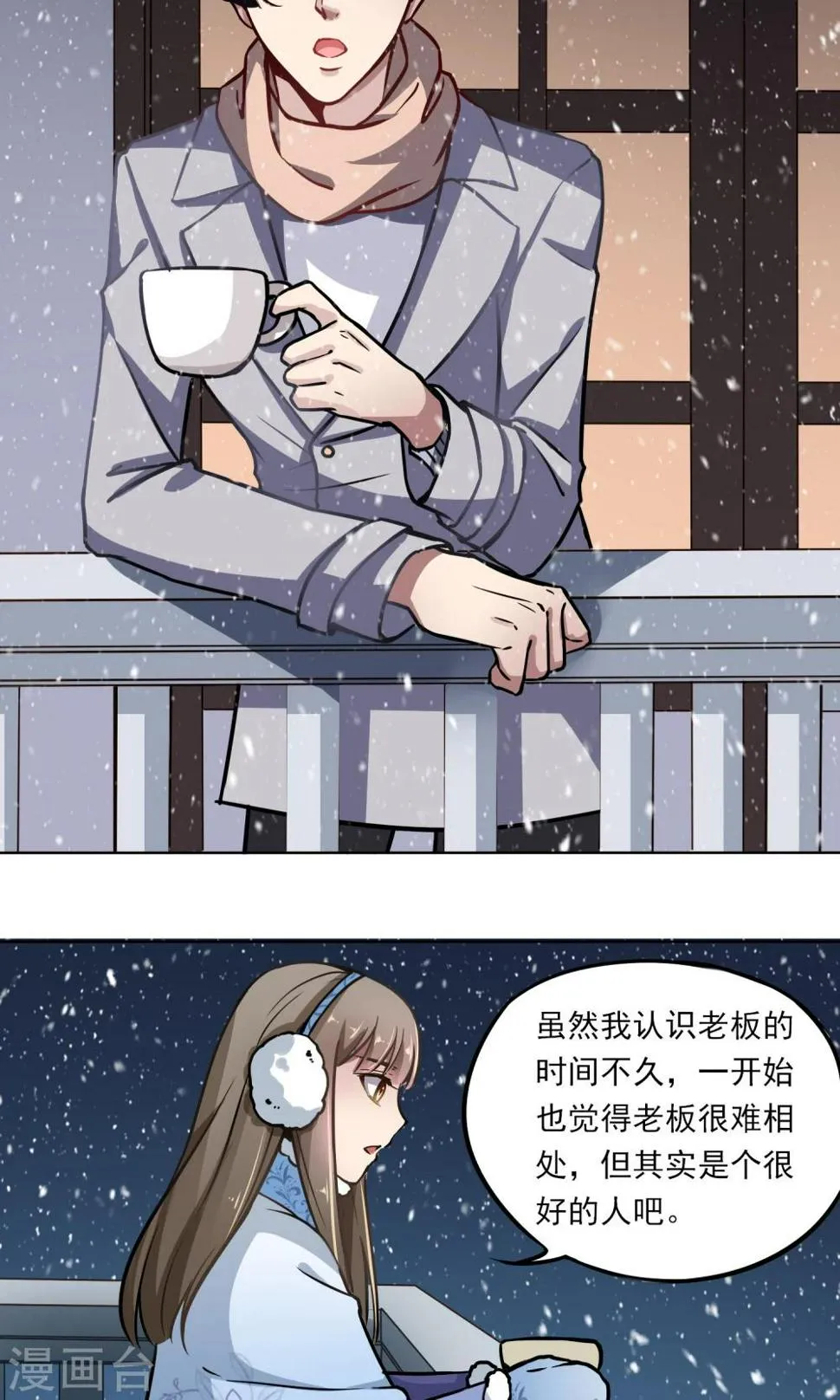 第16话 “软软” 第11页