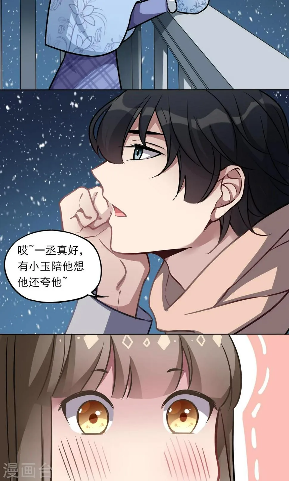 第16话 “软软” 第12页
