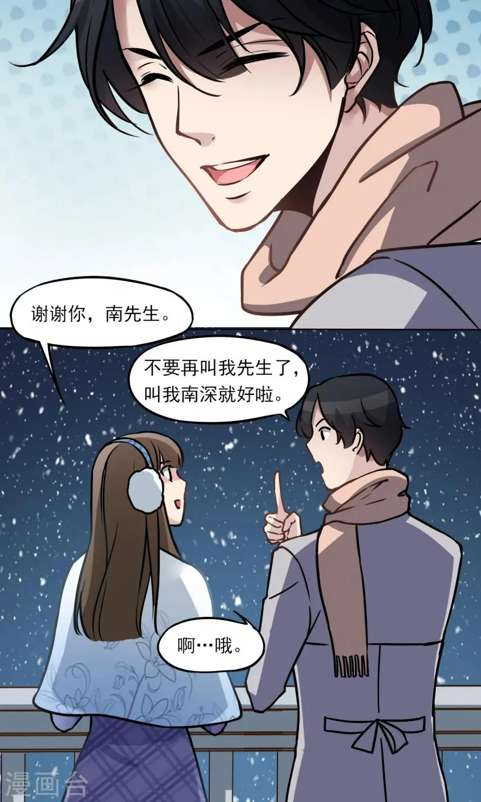 第16话 “软软” 第14页