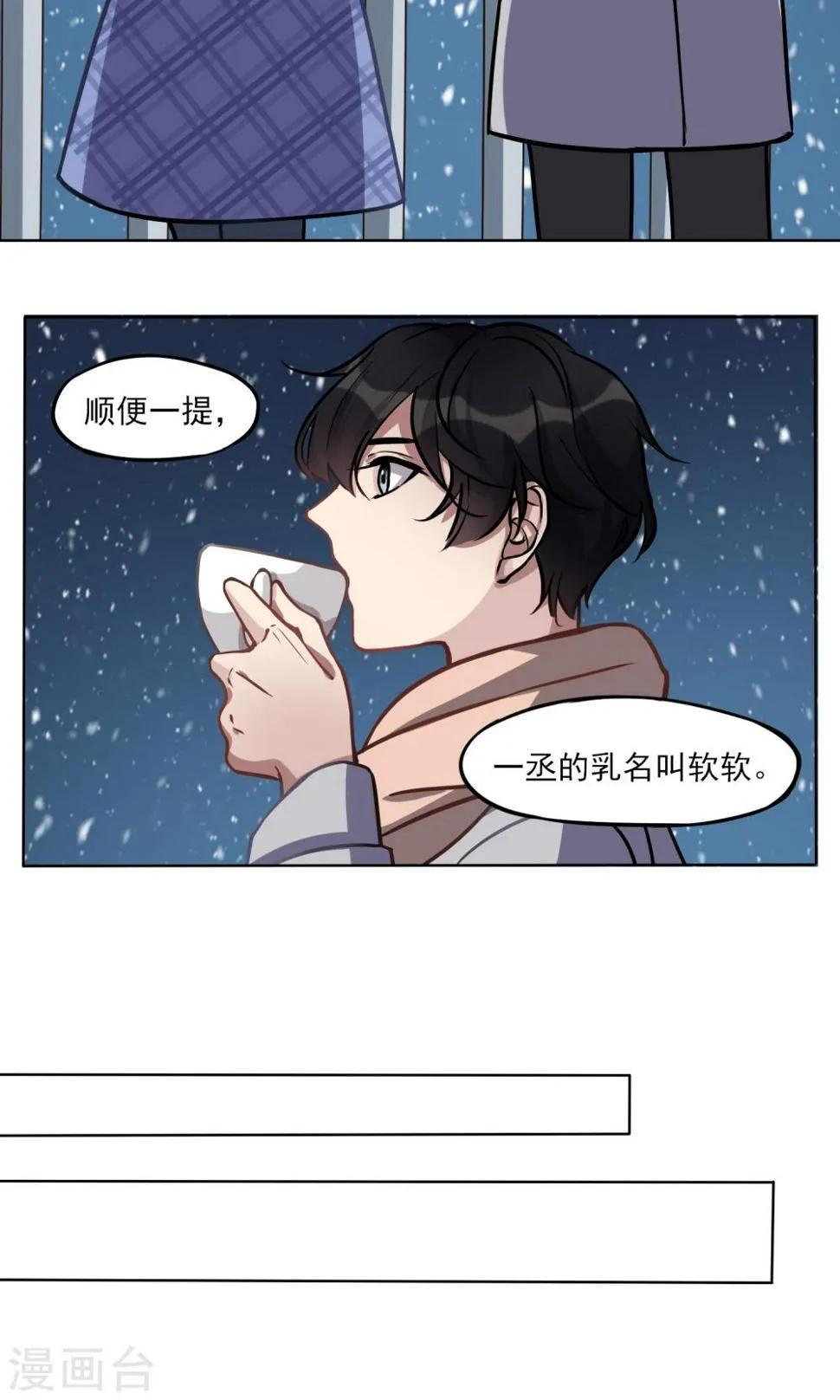 第16话 “软软” 第15页