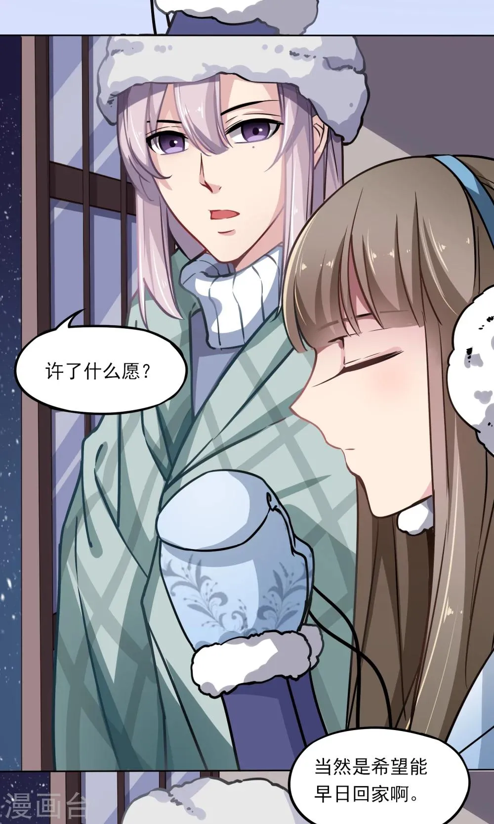 第16话 “软软” 第23页