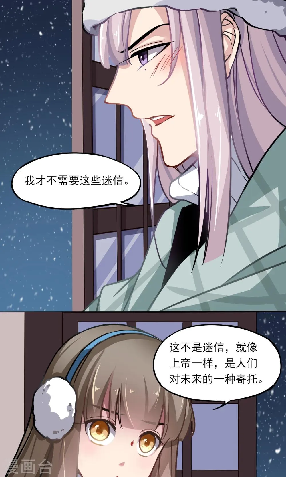 第16话 “软软” 第26页