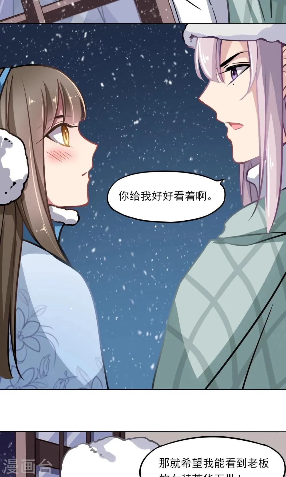 第16话 “软软” 第28页