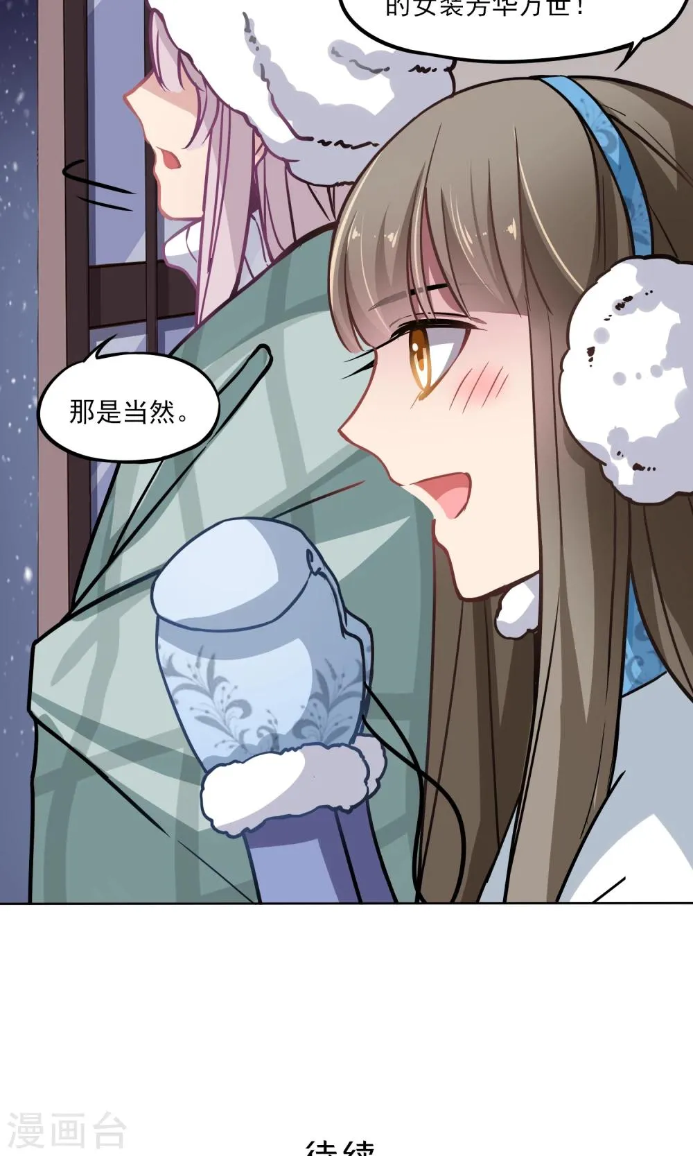 第16话 “软软” 第29页