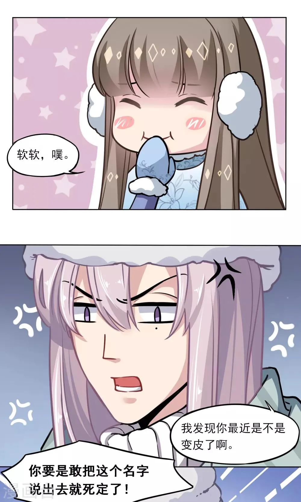 第17话 糟糕老板病重 第1页