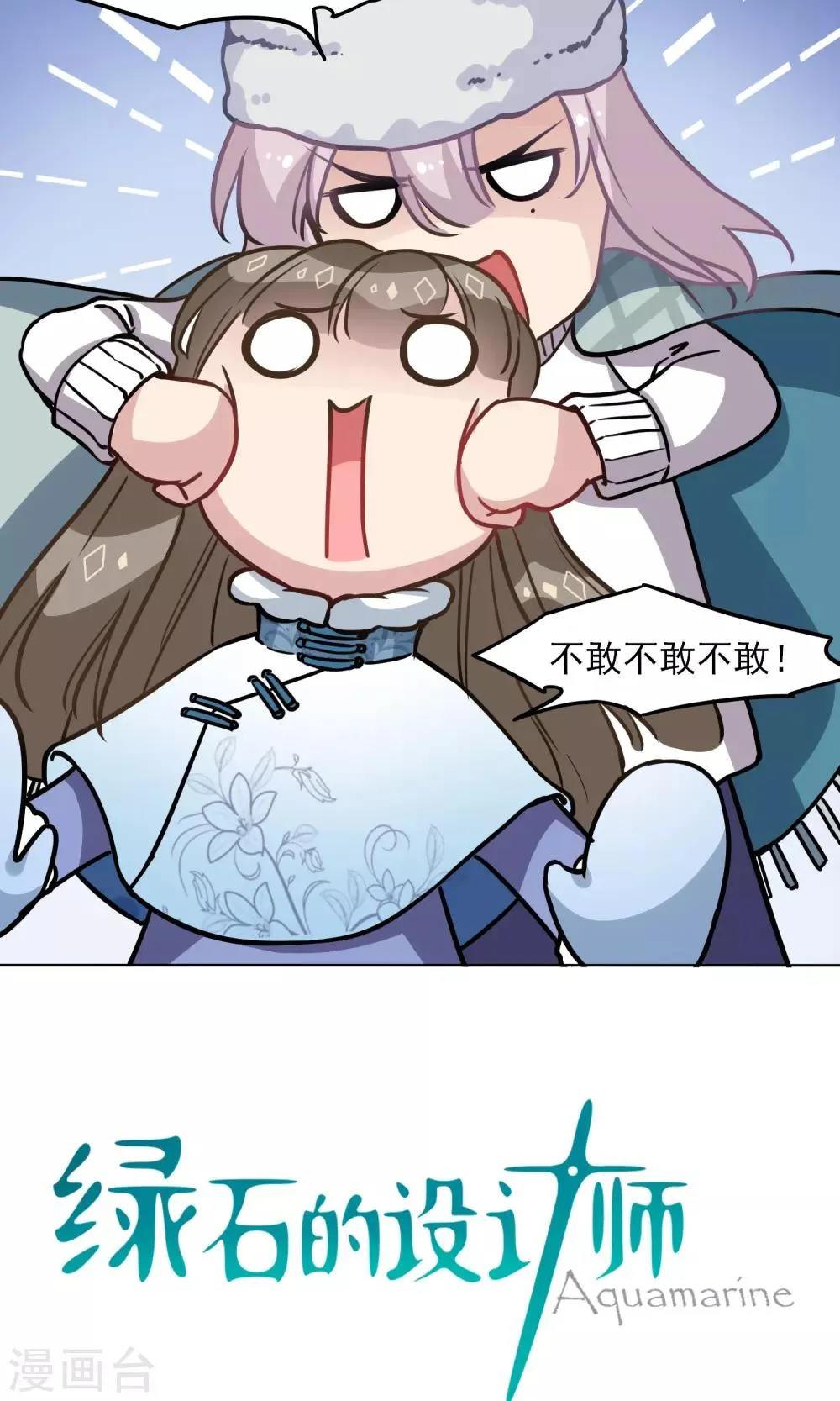 第17话 糟糕老板病重 第2页