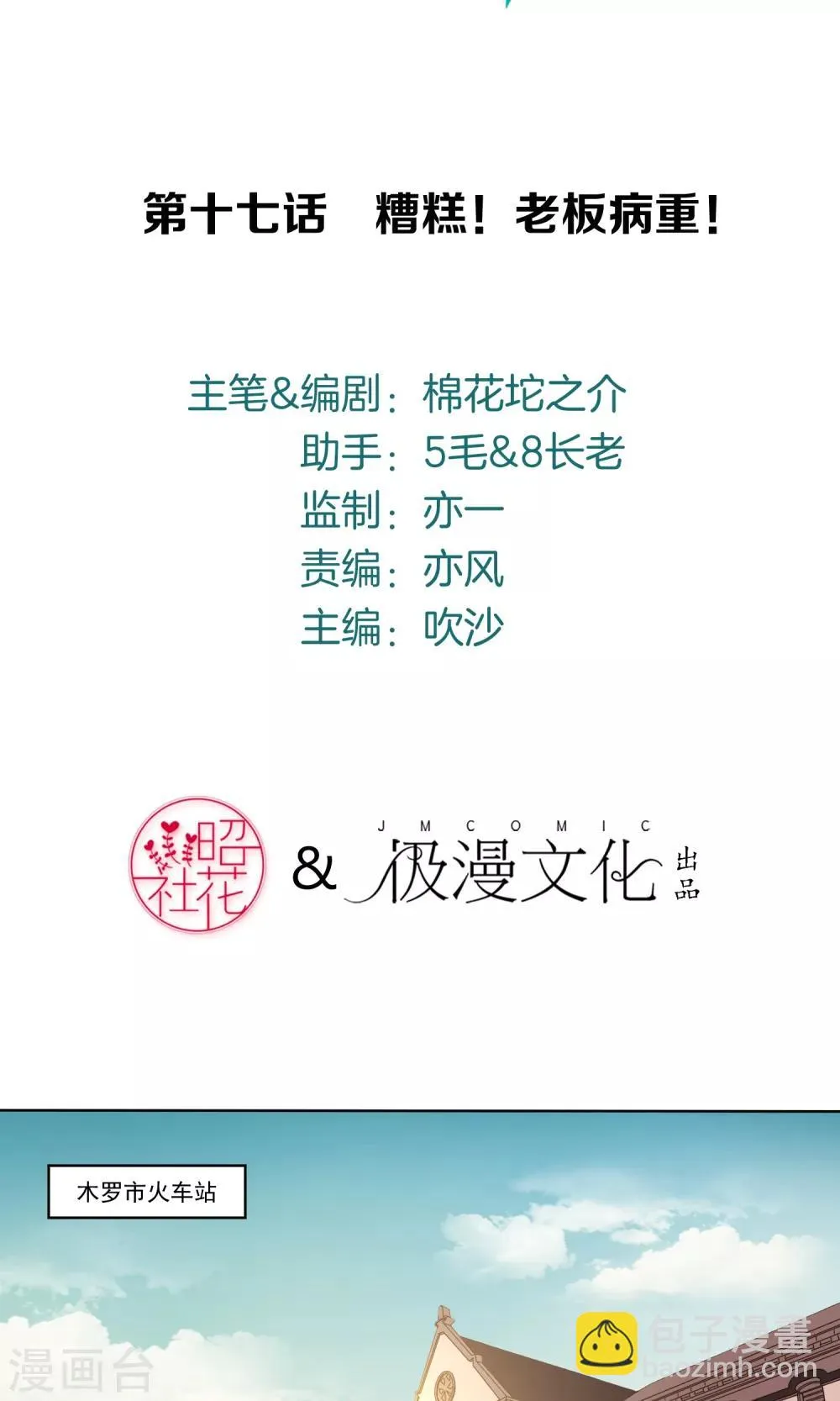 第17话 糟糕老板病重 第3页