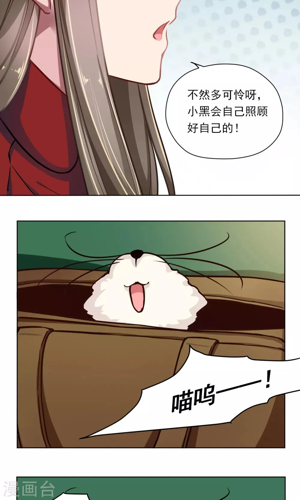 第17话 糟糕老板病重 第6页