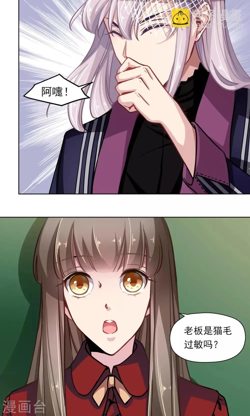 第17话 糟糕老板病重 第10页