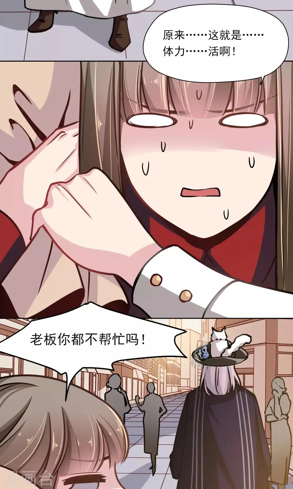 第17话 糟糕老板病重 第14页