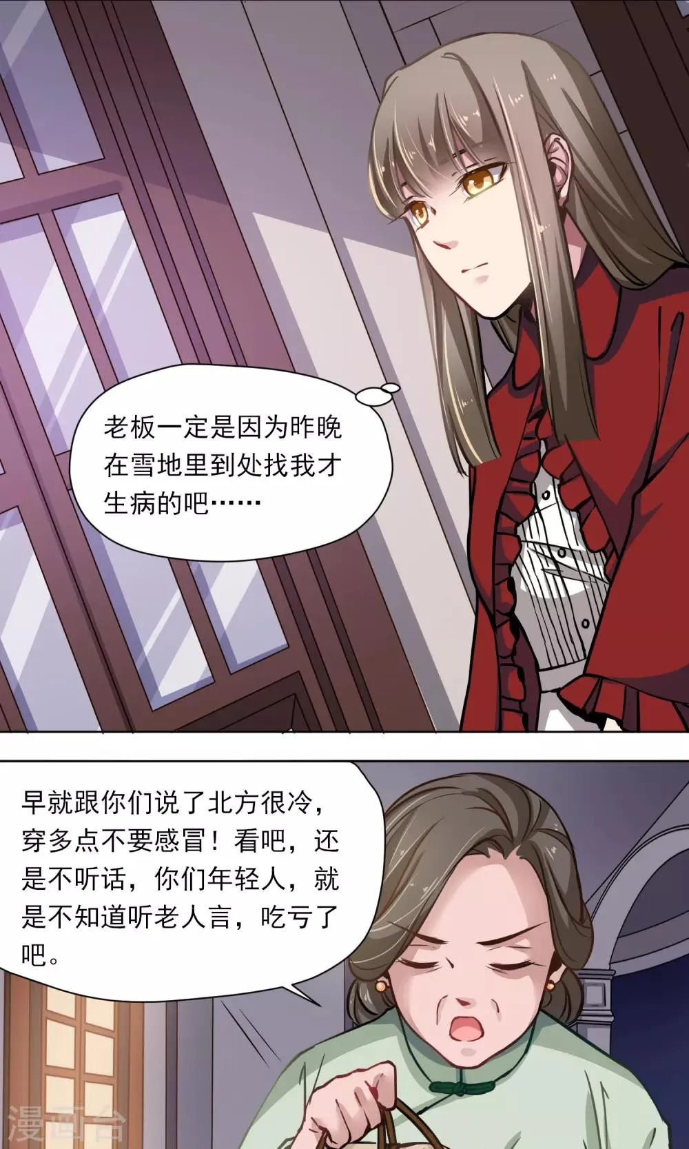 第17话 糟糕老板病重 第26页
