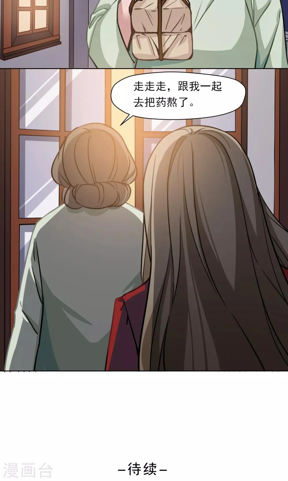 第17话 糟糕老板病重 第27页