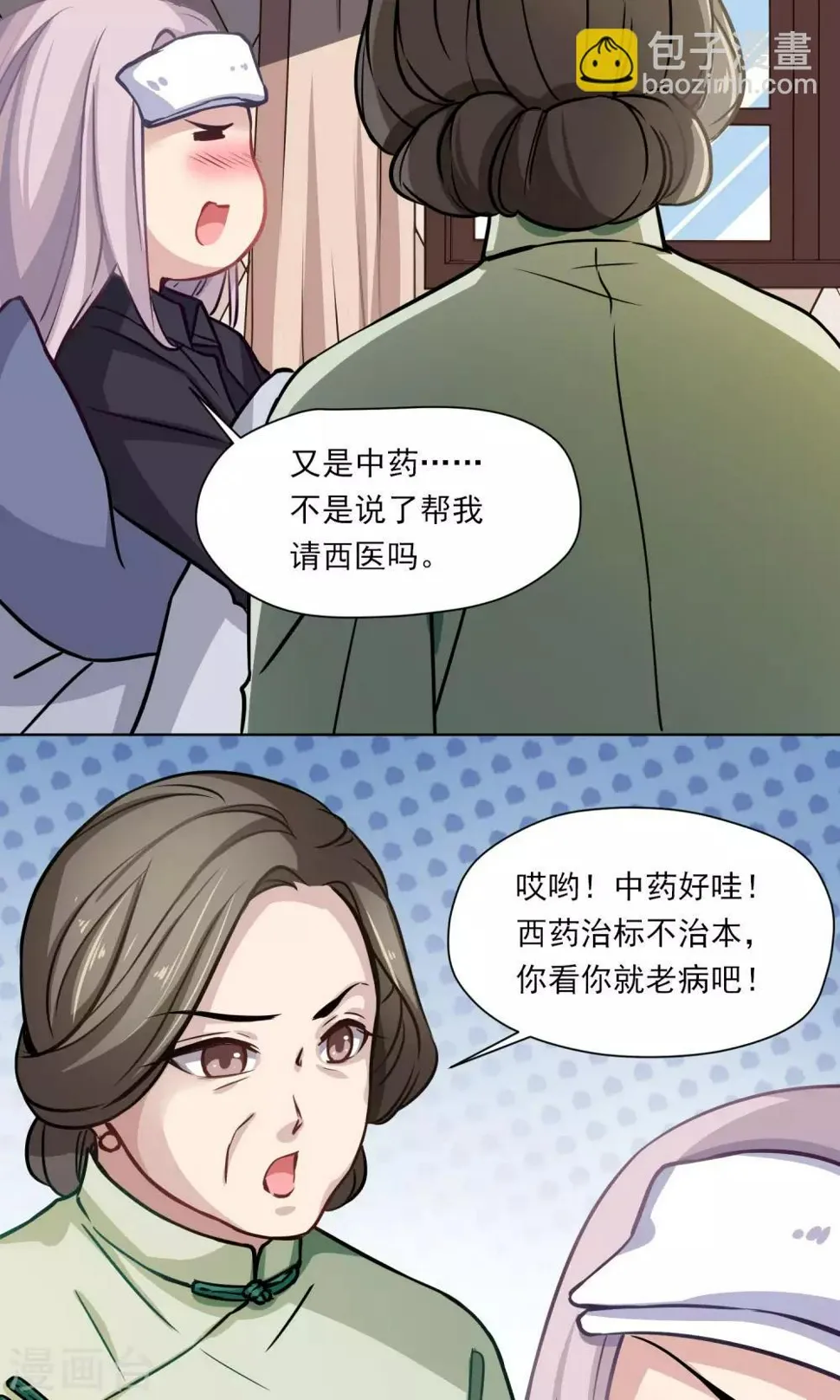 第18话 称职的玩偶 第2页