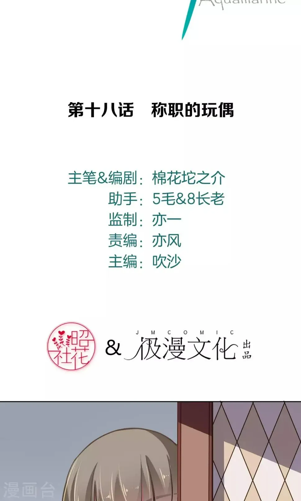 第18话 称职的玩偶 第5页