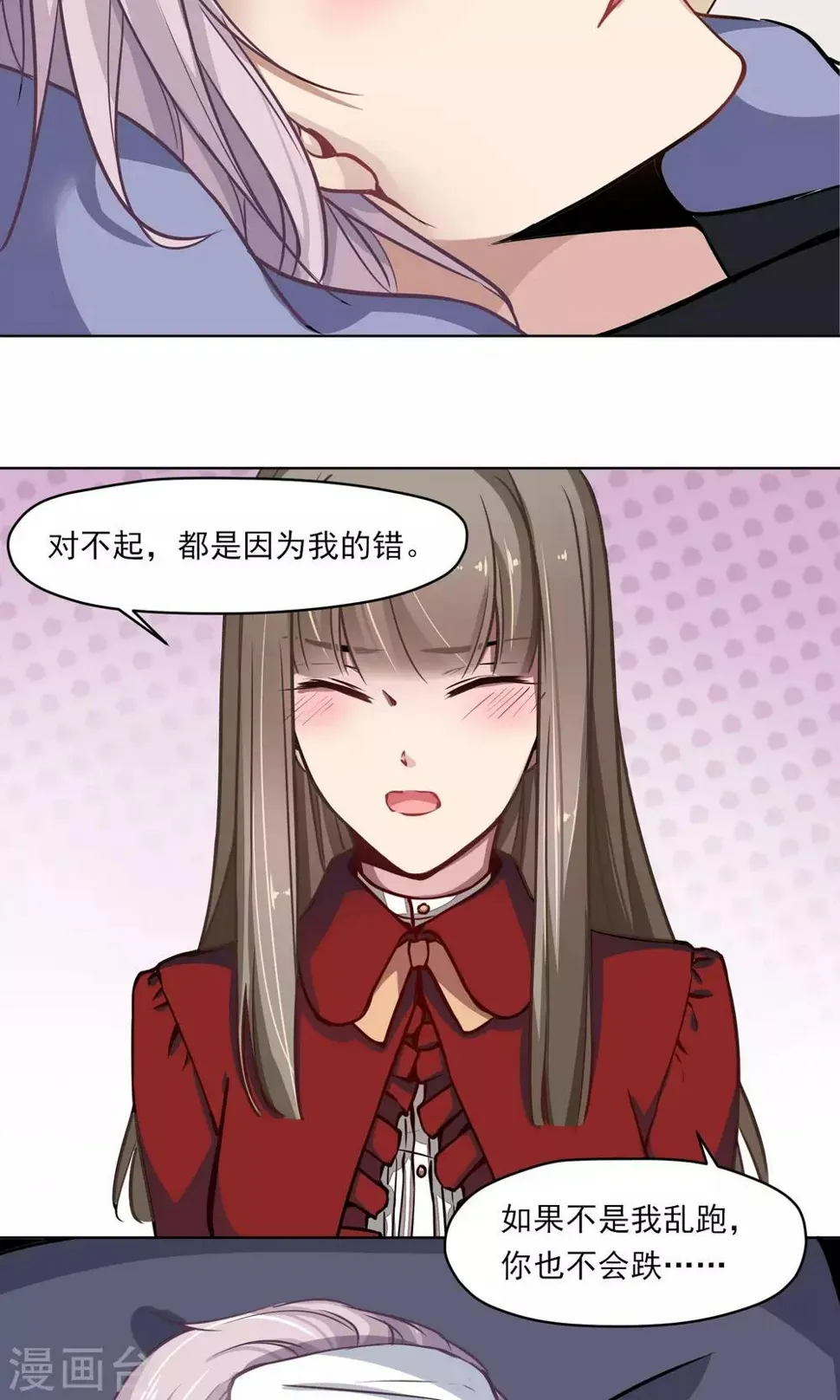 第18话 称职的玩偶 第8页