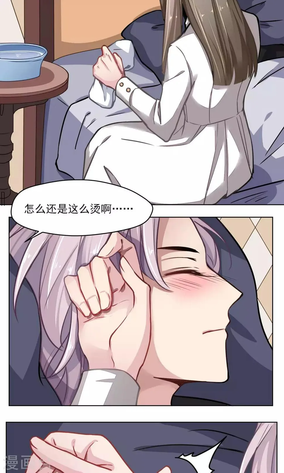 第18话 称职的玩偶 第11页