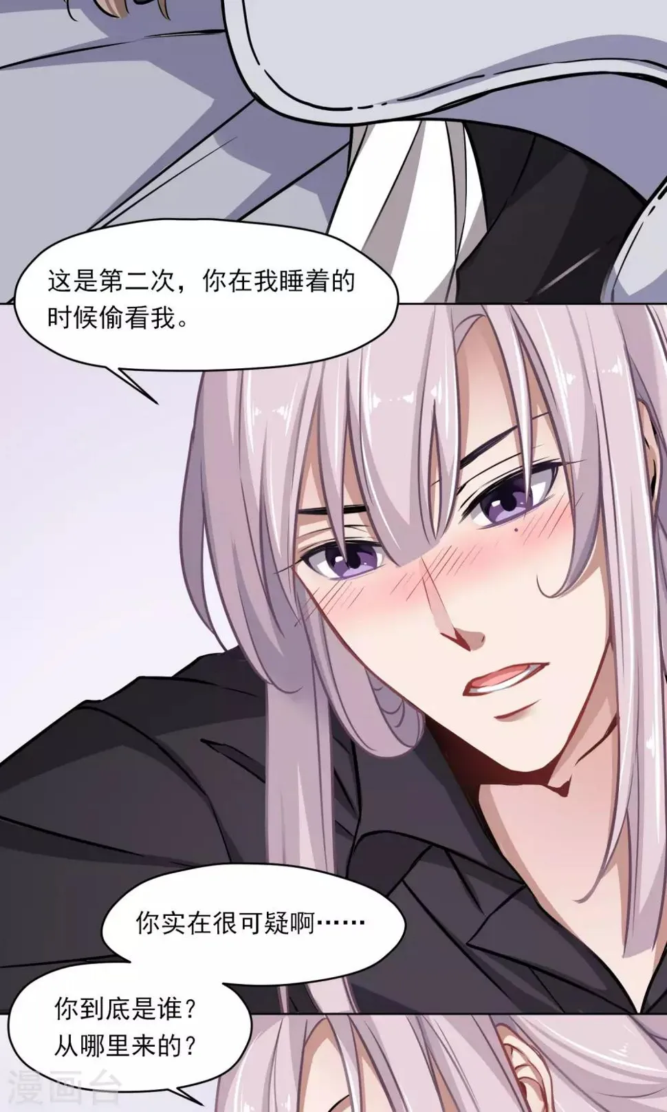 第18话 称职的玩偶 第13页