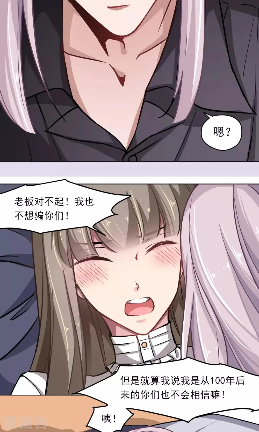 第18话 称职的玩偶 第15页