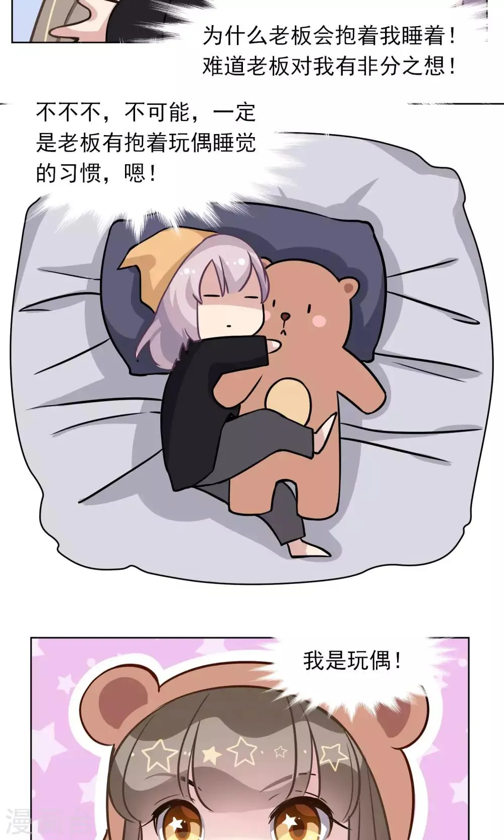 第18话 称职的玩偶 第17页
