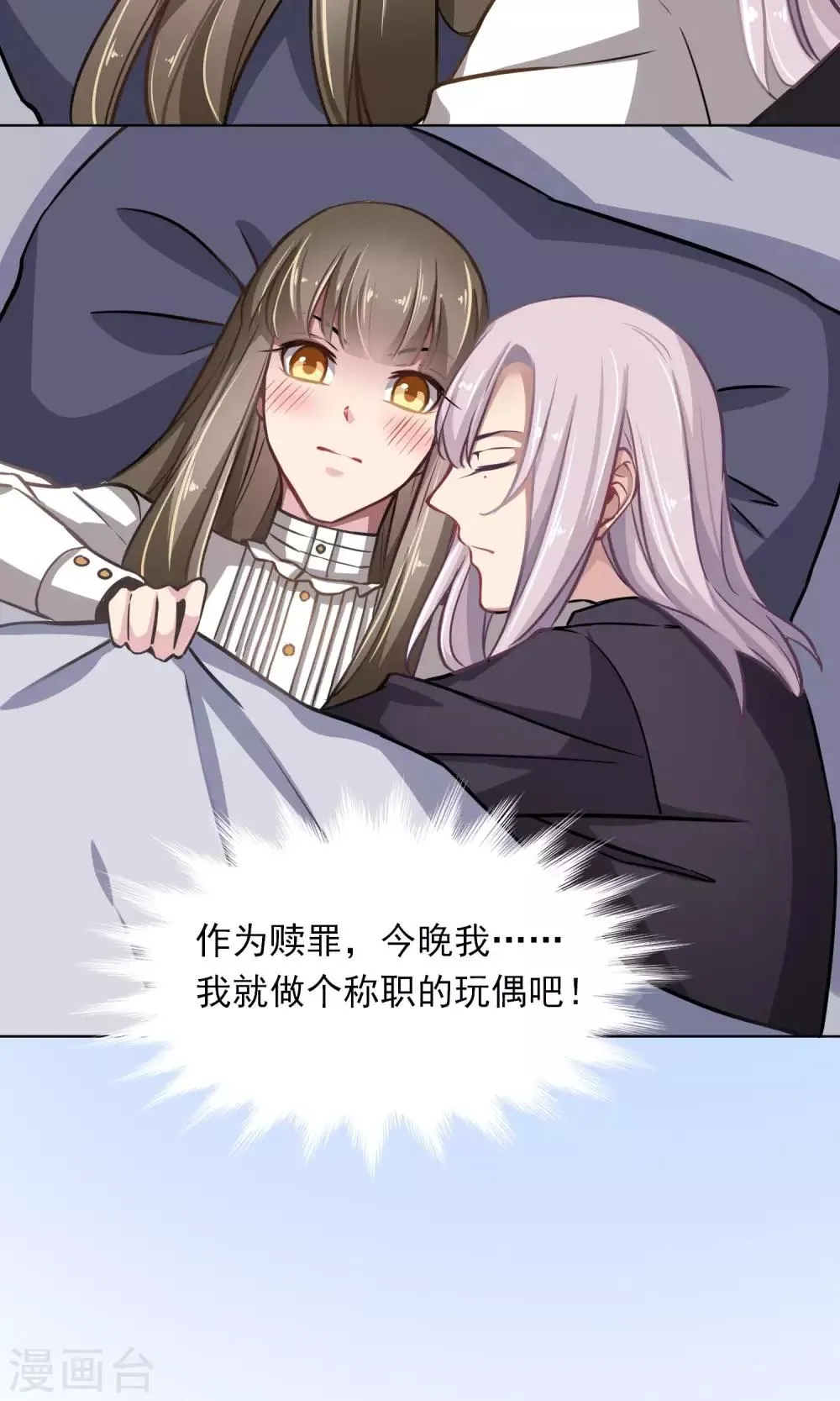 第18话 称职的玩偶 第20页