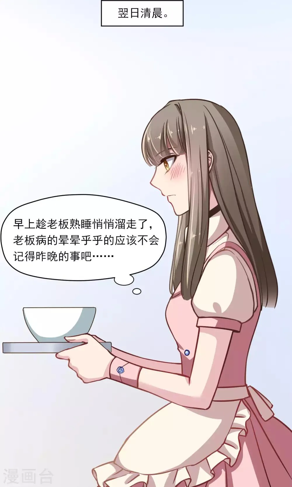 第18话 称职的玩偶 第21页