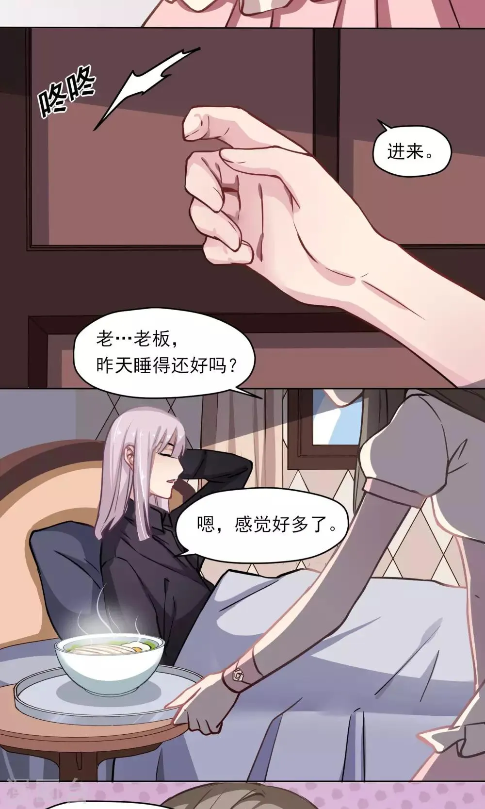 第18话 称职的玩偶 第22页