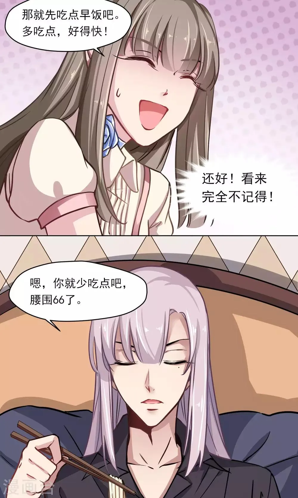 第18话 称职的玩偶 第23页