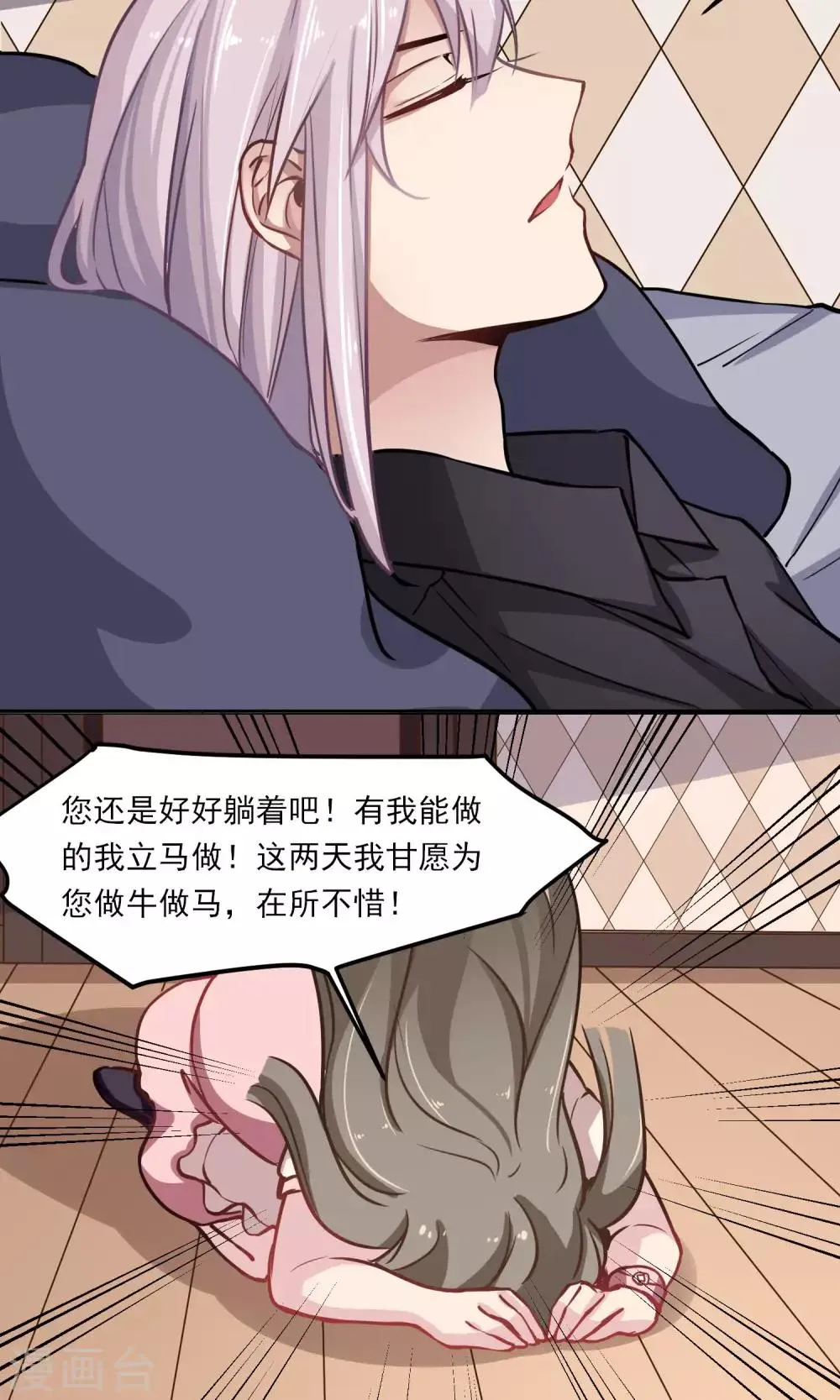 第18话 称职的玩偶 第26页