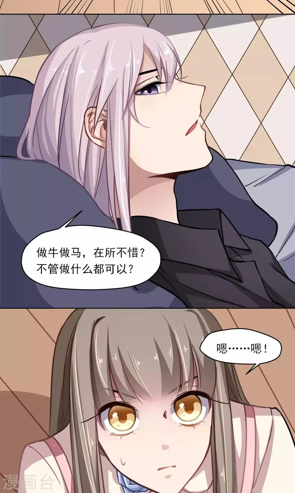 第18话 称职的玩偶 第27页