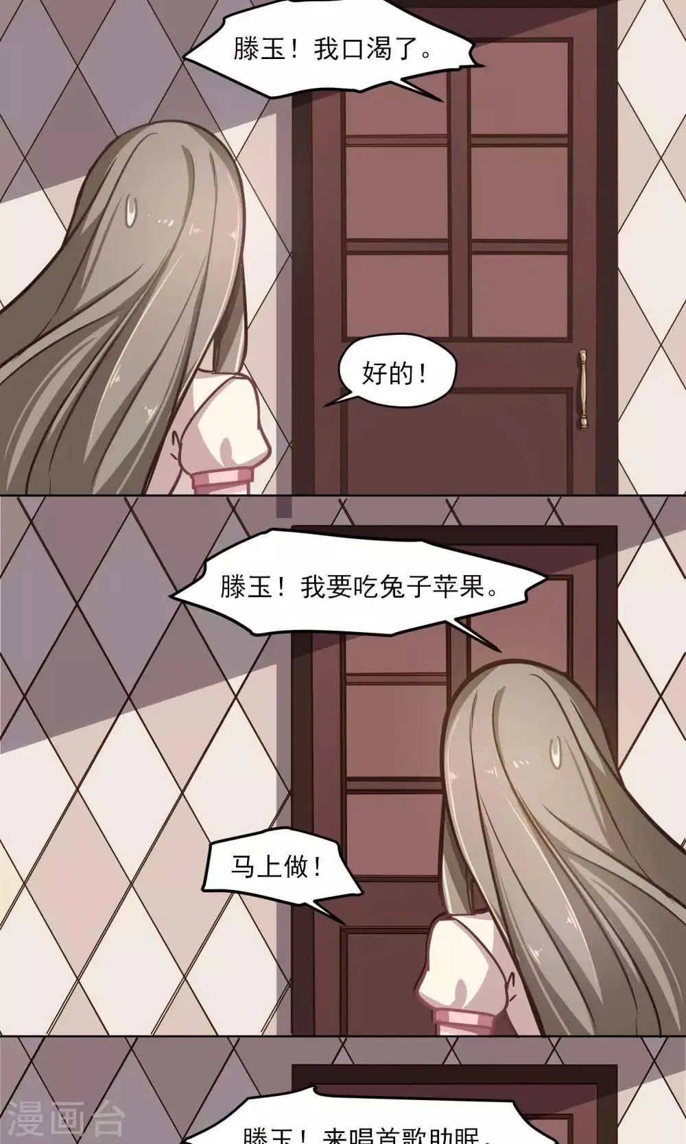 第19话 开工啦 第2页