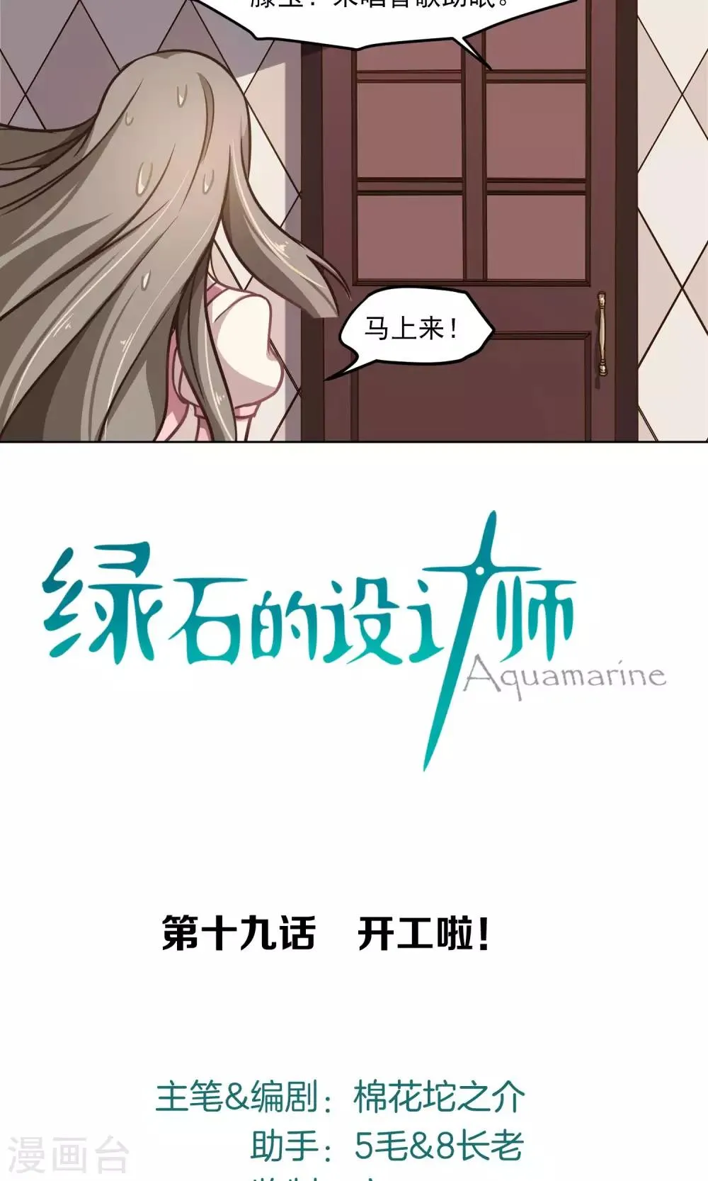 第19话 开工啦 第3页