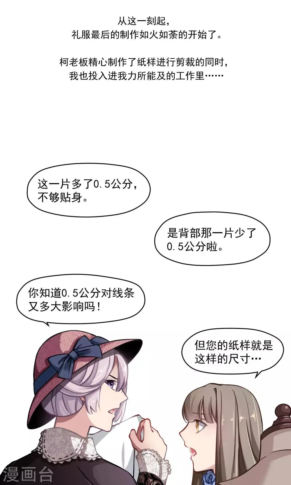 第19话 开工啦 第20页