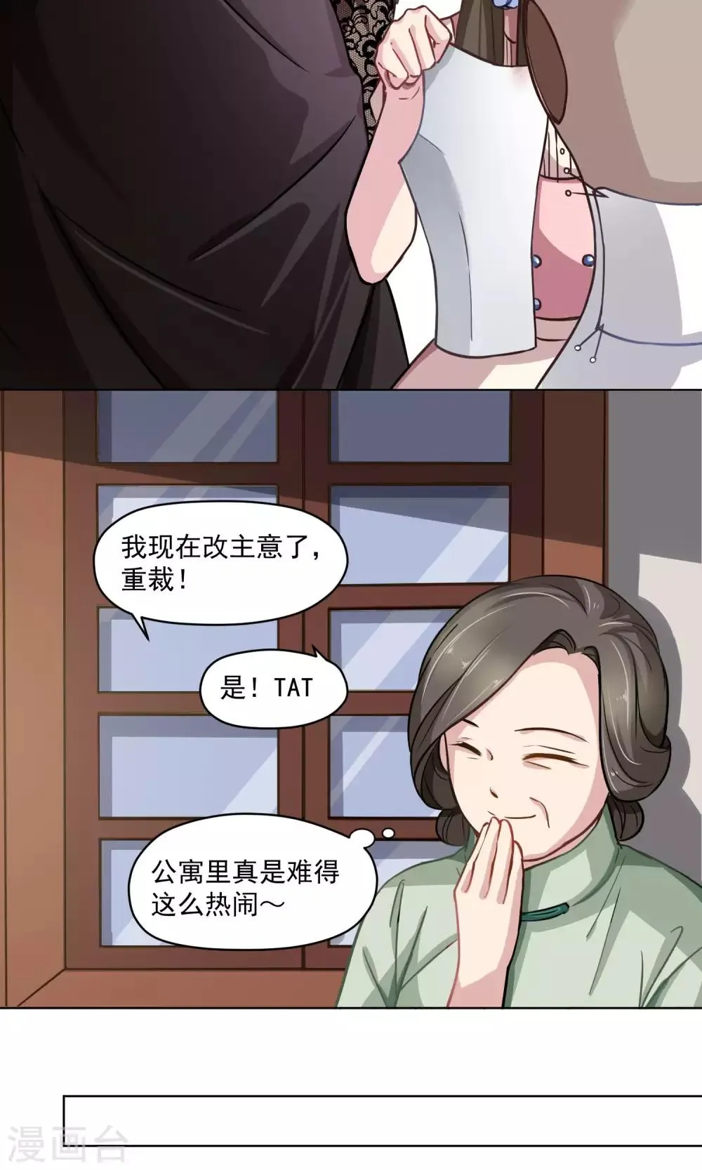 第19话 开工啦 第21页