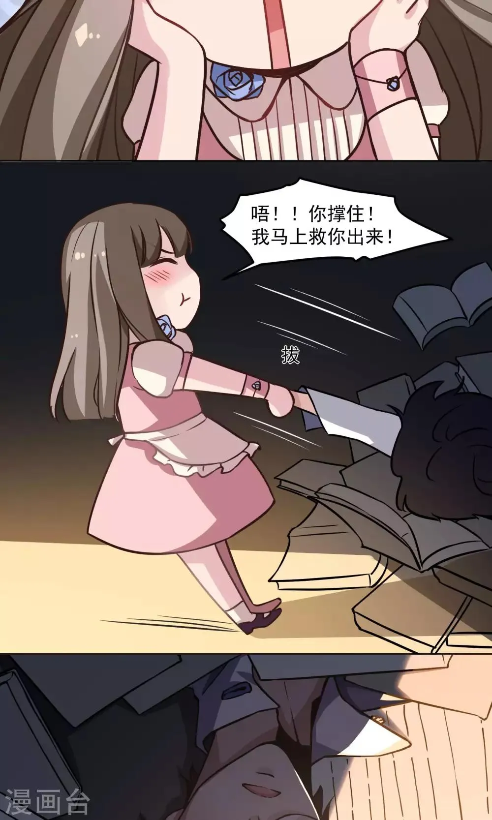 第19话 开工啦 第26页
